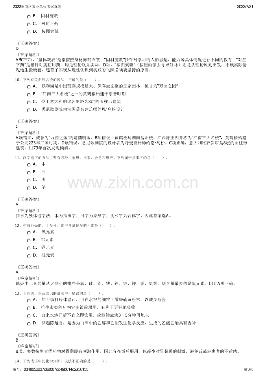 2022年商洛事业单位考试真题.pdf_第3页