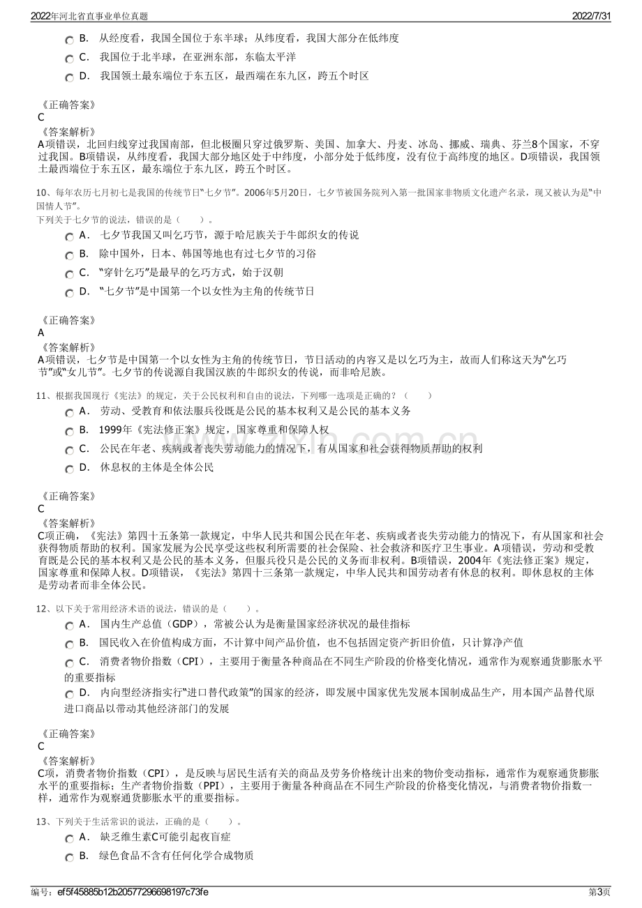 2022年河北省直事业单位真题.pdf_第3页