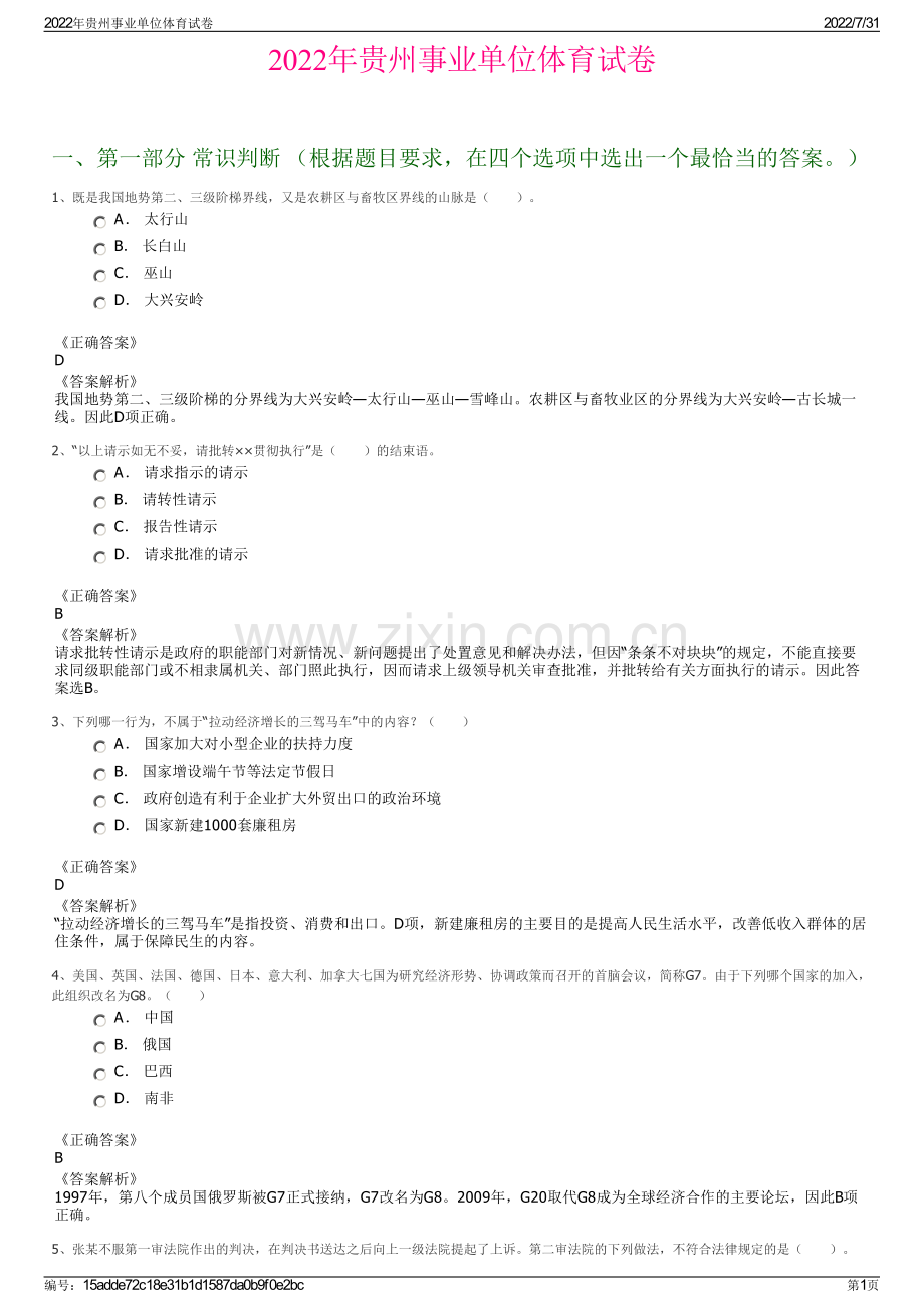 2022年贵州事业单位体育试卷.pdf_第1页