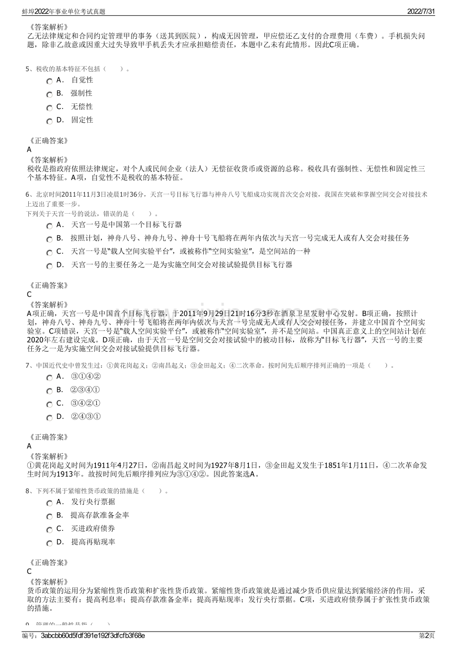 蚌埠2022年事业单位考试真题.pdf_第2页