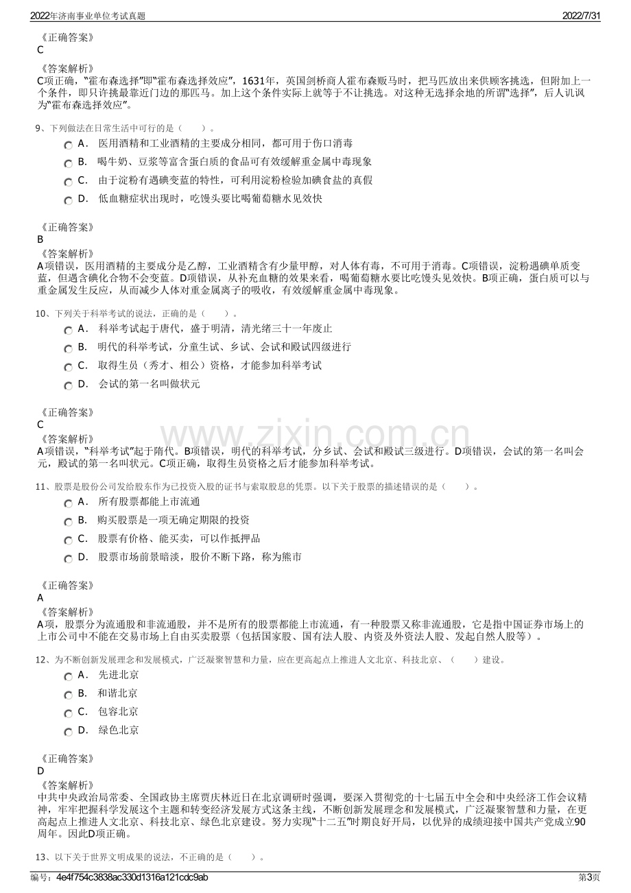 2022年济南事业单位考试真题.pdf_第3页