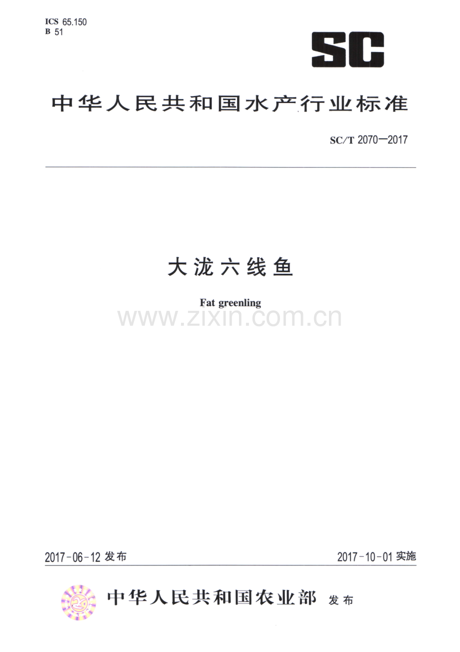 SC∕T 2070-2017 大泷六线鱼.pdf_第1页