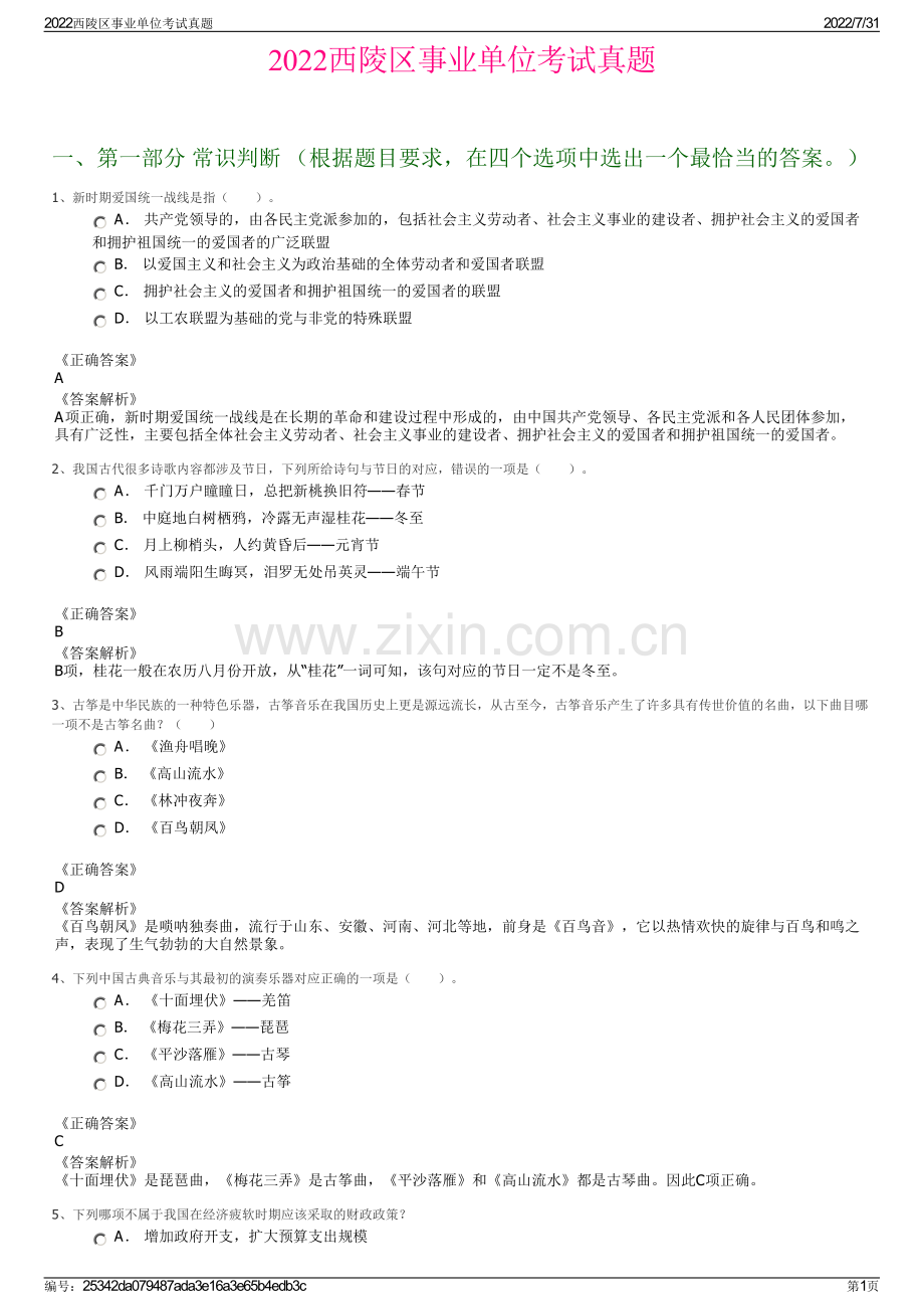 2022西陵区事业单位考试真题.pdf_第1页