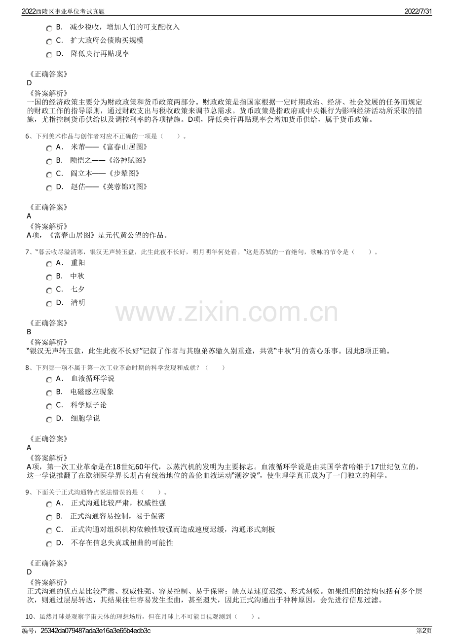 2022西陵区事业单位考试真题.pdf_第2页