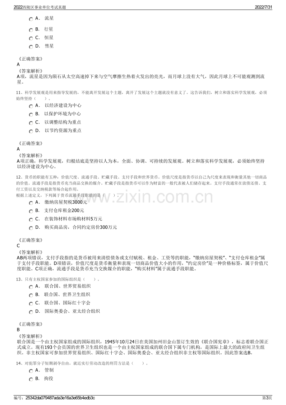 2022西陵区事业单位考试真题.pdf_第3页