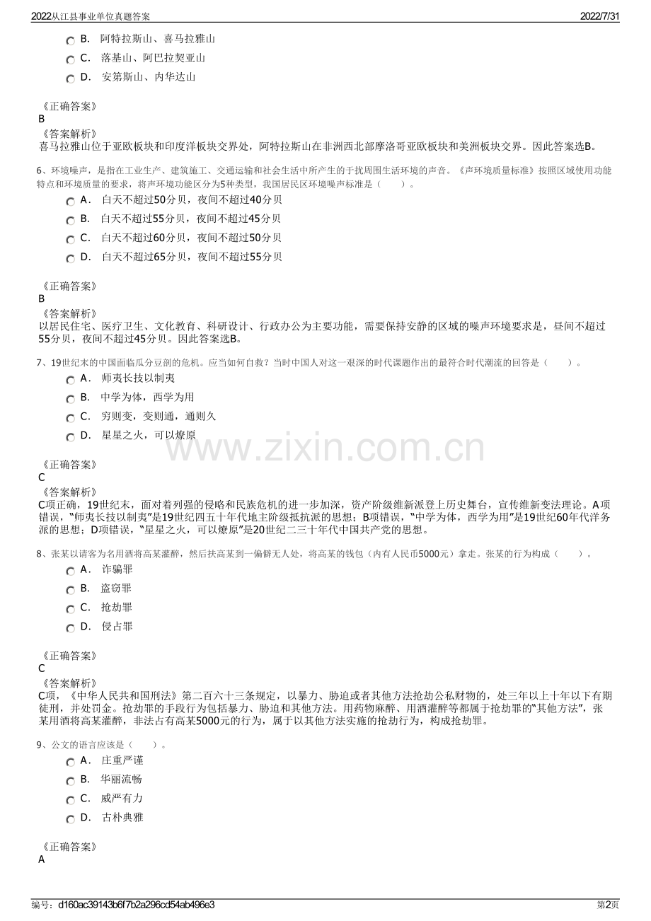 2022从江县事业单位真题答案.pdf_第2页