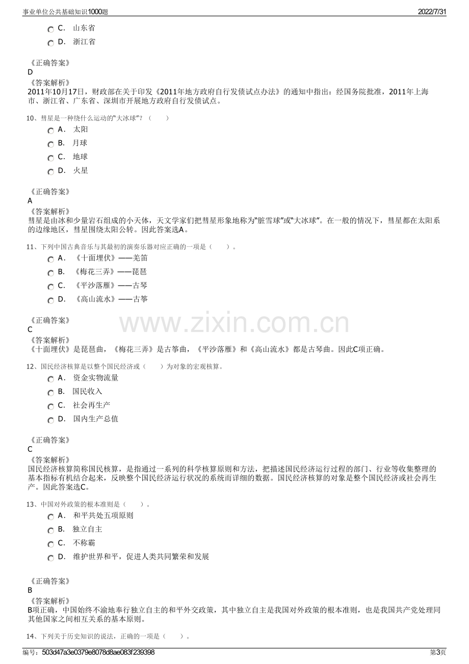 事业单位公共基础知识1000题.pdf_第3页