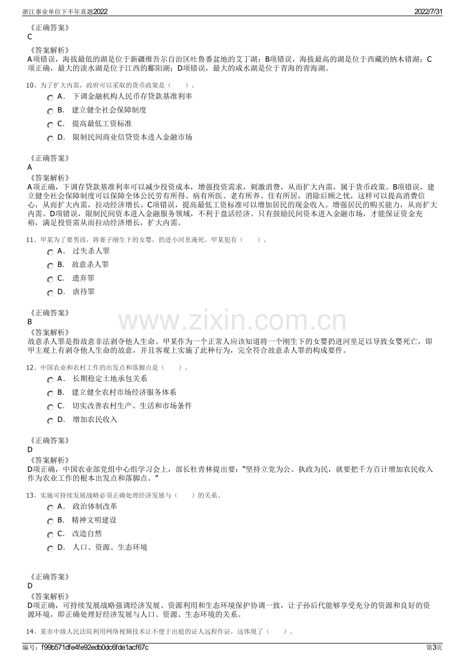 浙江事业单位下半年真题2022.pdf_第3页