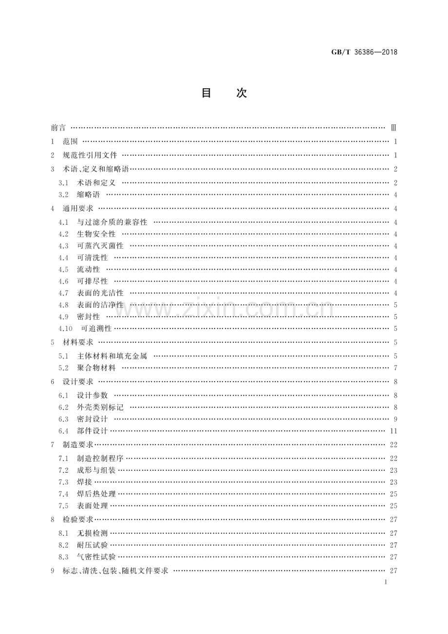 GB∕T 36386-2018 微孔膜滤芯用卫生级过滤器外壳技术要求.pdf_第3页