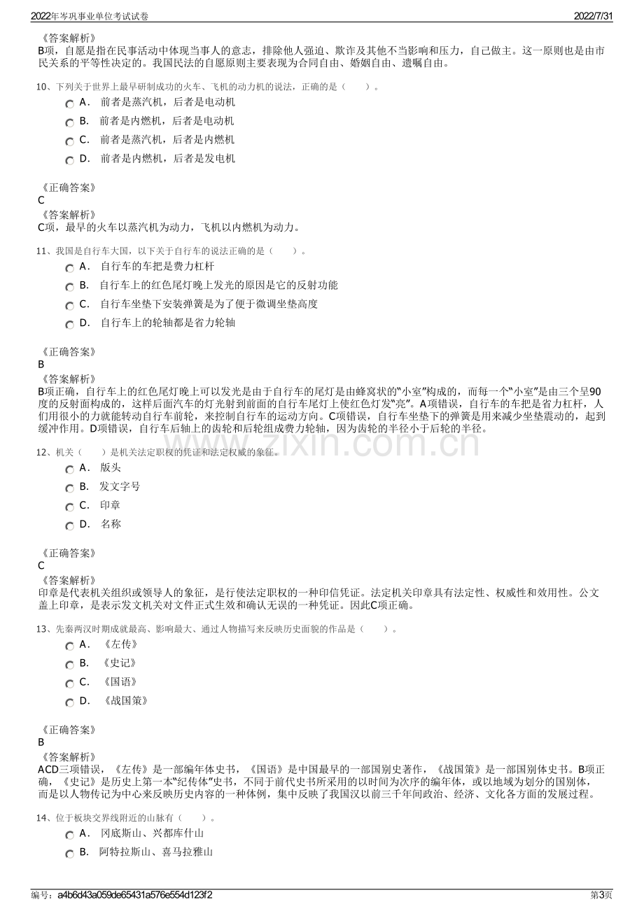 2022年岑巩事业单位考试试卷.pdf_第3页