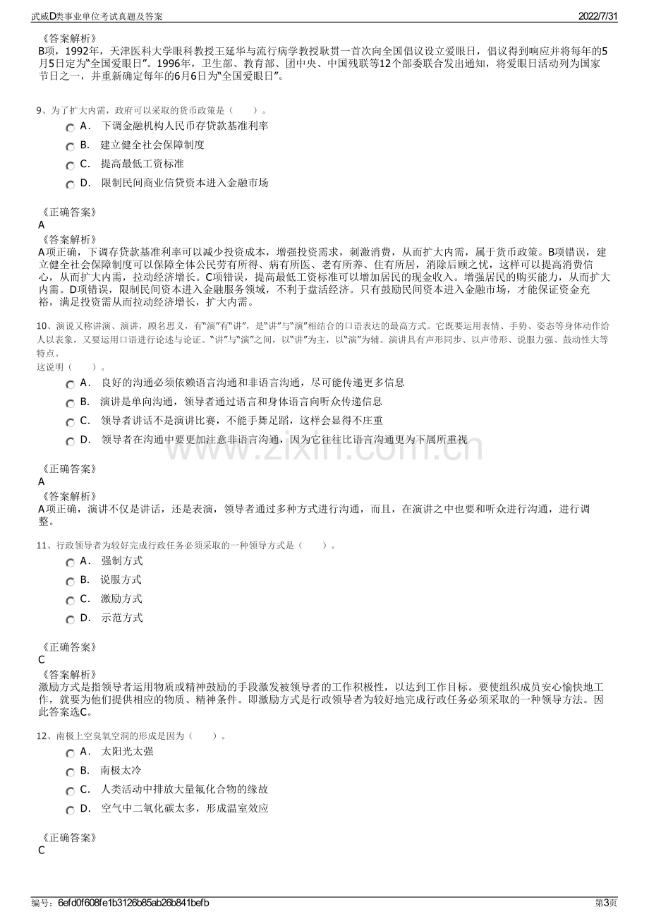 武威D类事业单位考试真题及答案.pdf_第3页