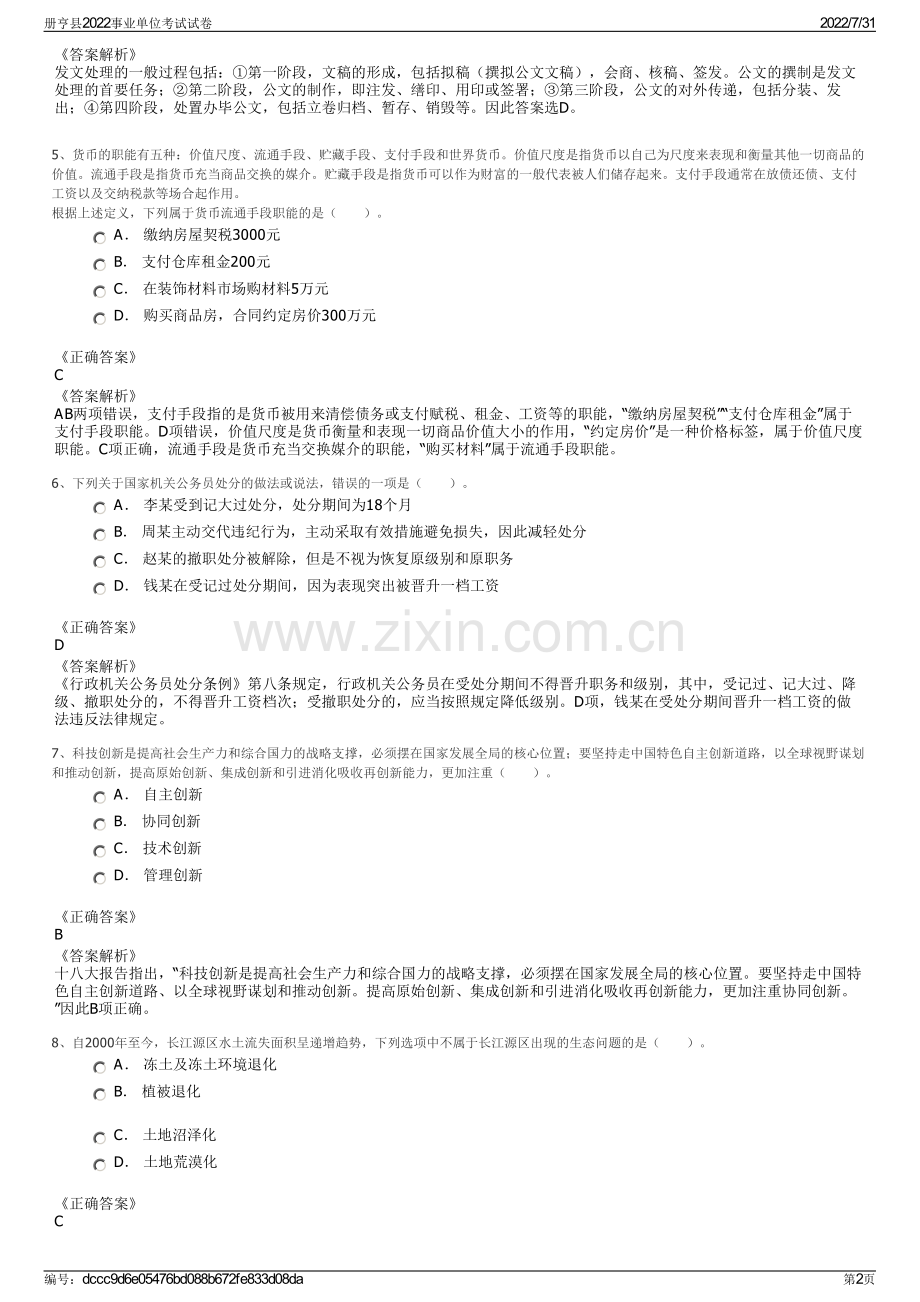 册亨县2022事业单位考试试卷.pdf_第2页