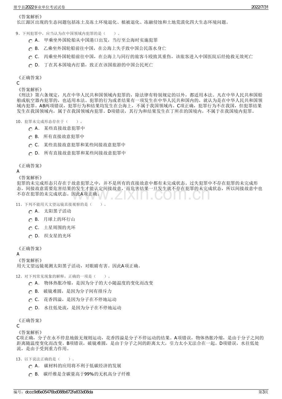 册亨县2022事业单位考试试卷.pdf_第3页
