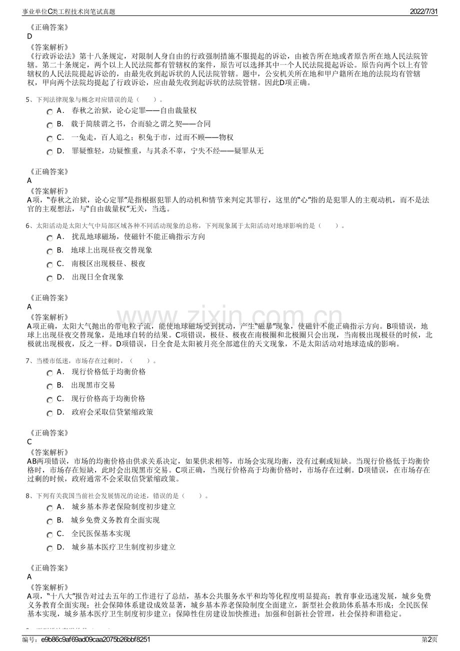 事业单位C类工程技术岗笔试真题.pdf_第2页