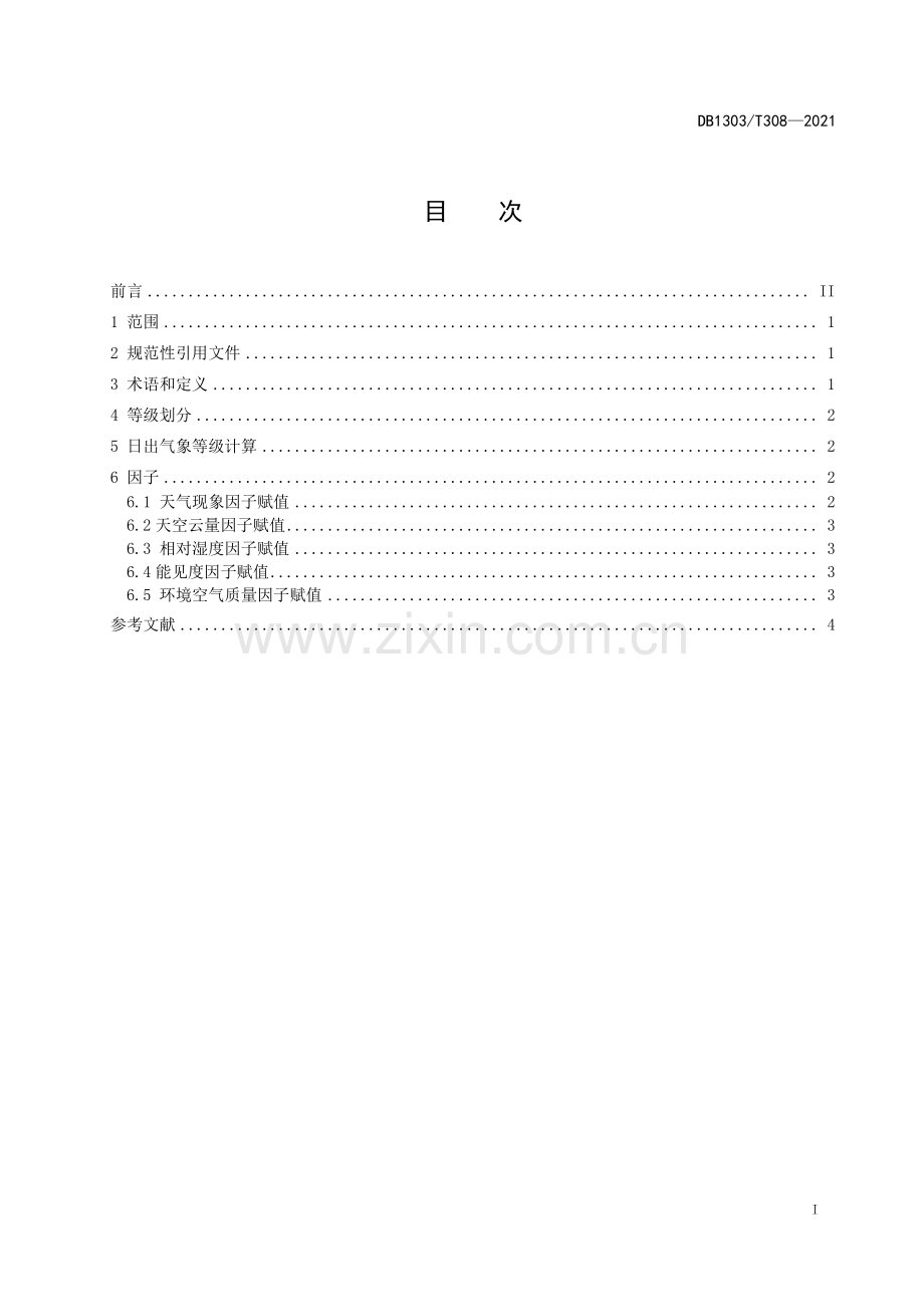 DB1303∕T 308-2021 气象等级分级指南 日出(秦皇岛市).pdf_第2页