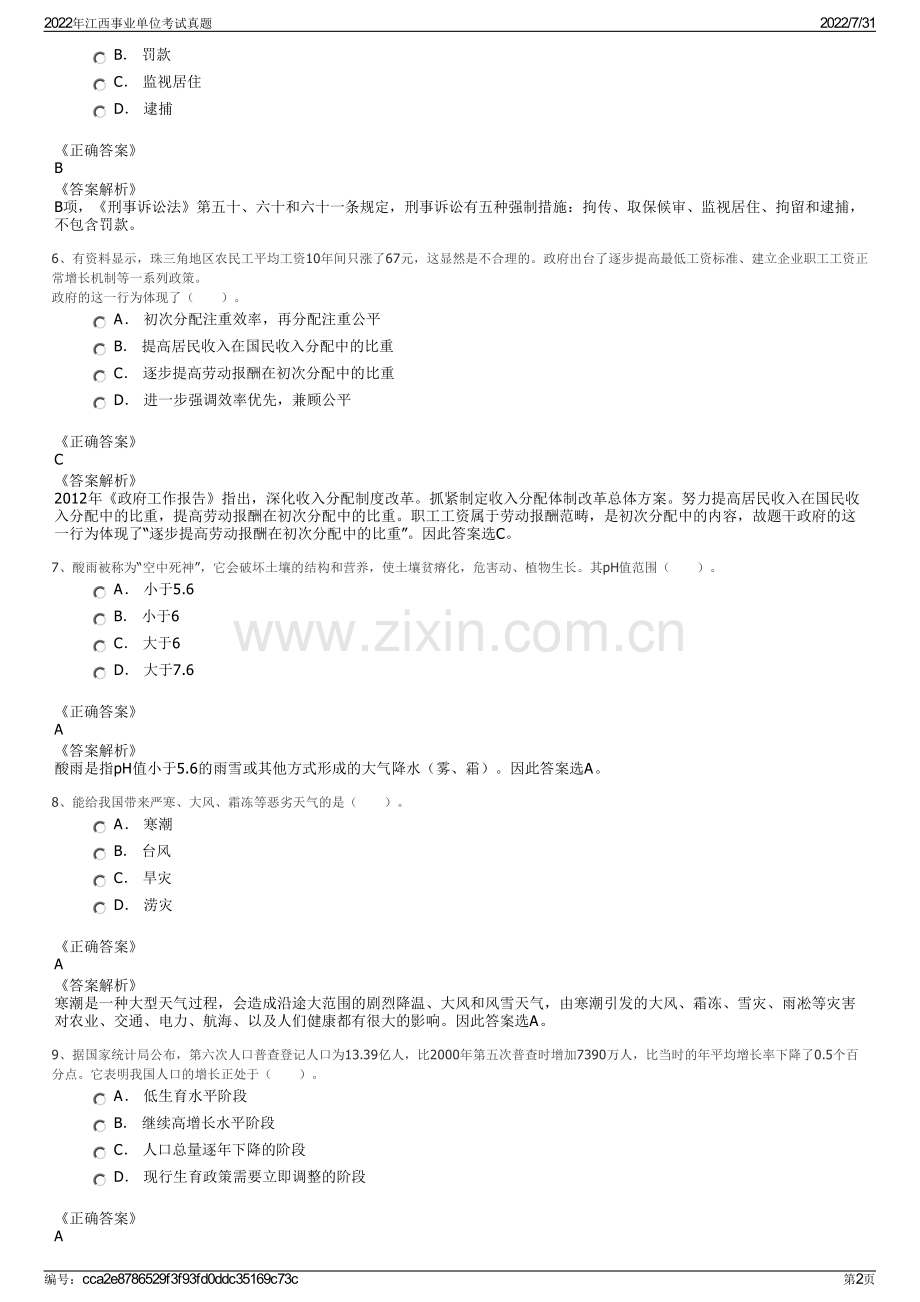 2022年江西事业单位考试真题.pdf_第2页