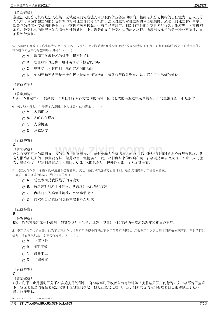 巴中事业单位考试真题2022级.pdf_第2页