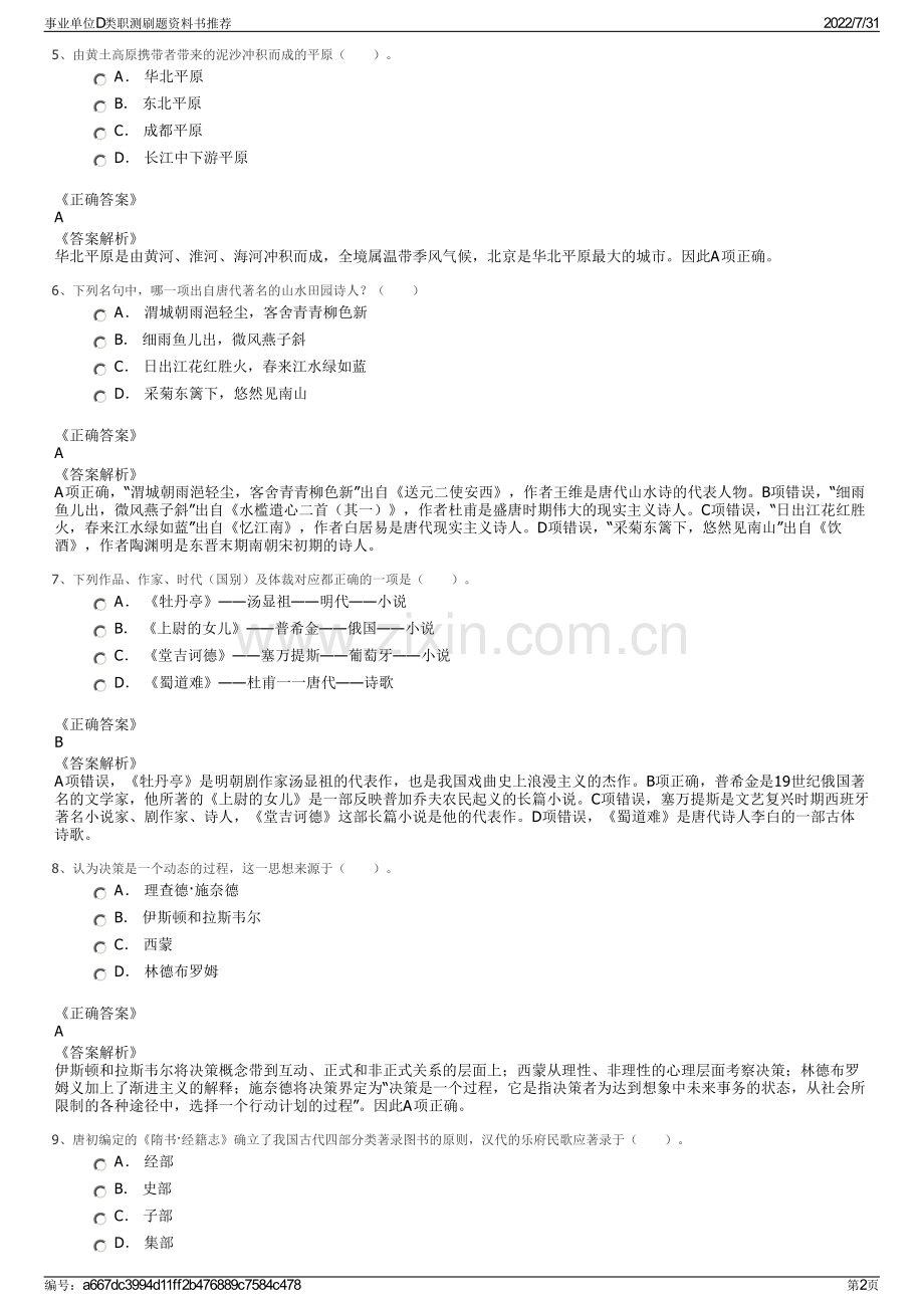 事业单位D类职测刷题资料书推荐.pdf_第2页