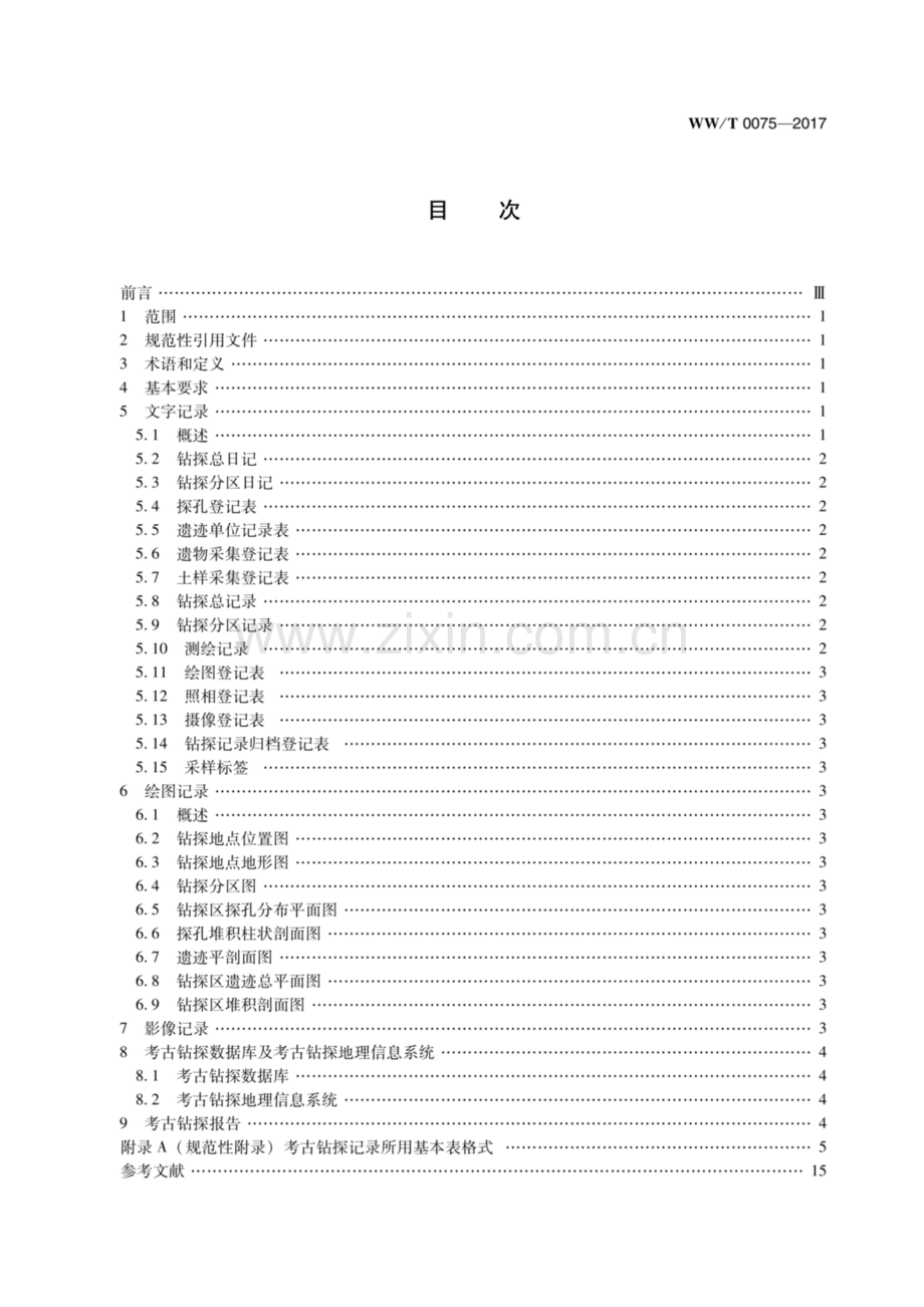 WW∕T 0075-2017 田野考古钻探记录规范.pdf_第3页