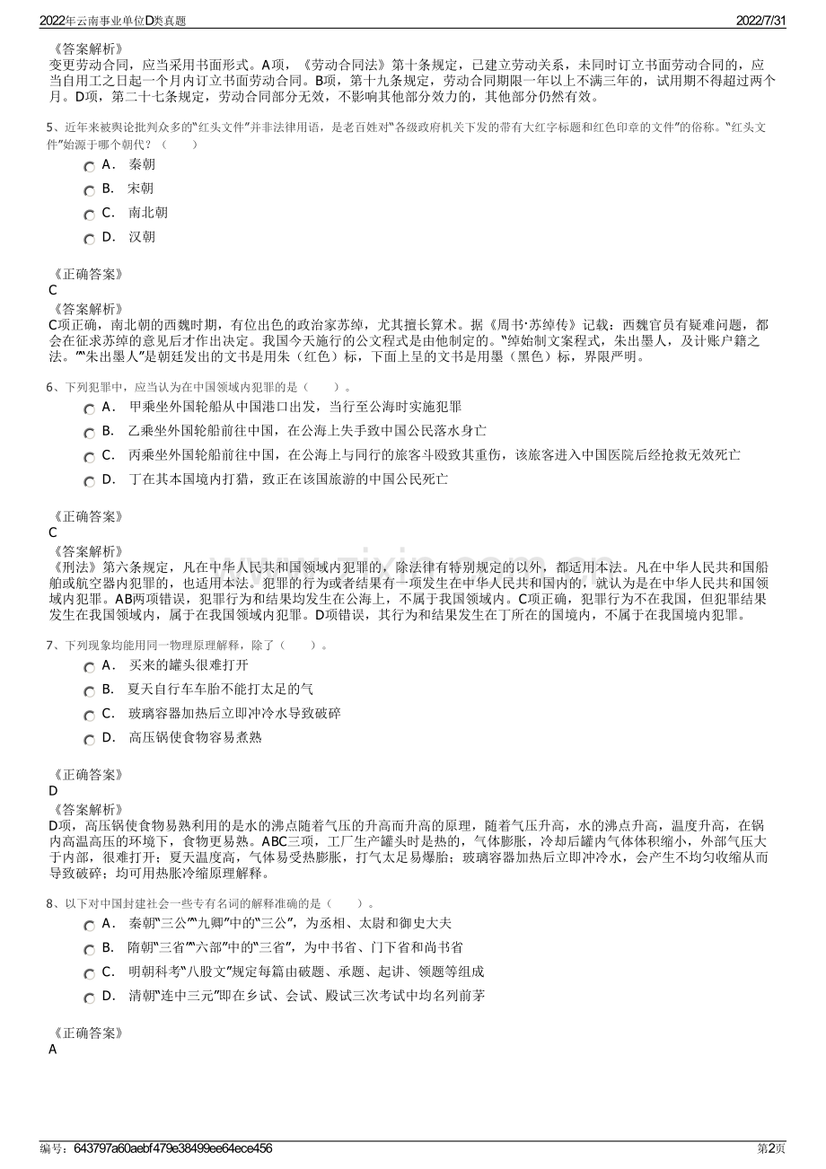 2022年云南事业单位D类真题.pdf_第2页