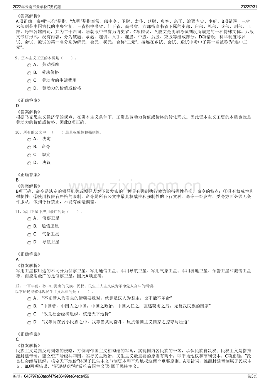 2022年云南事业单位D类真题.pdf_第3页