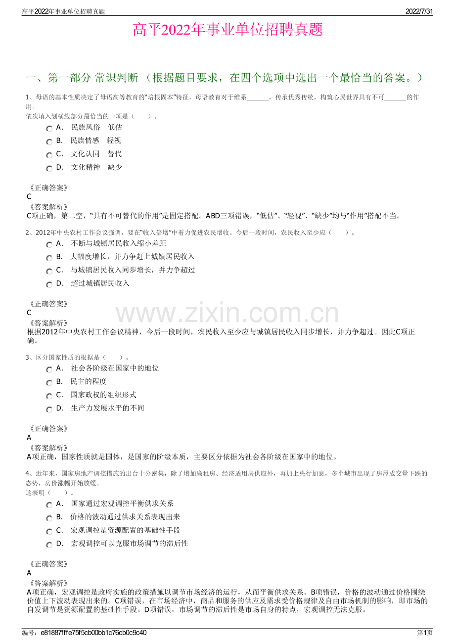 高平2022年事业单位招聘真题.pdf_第1页