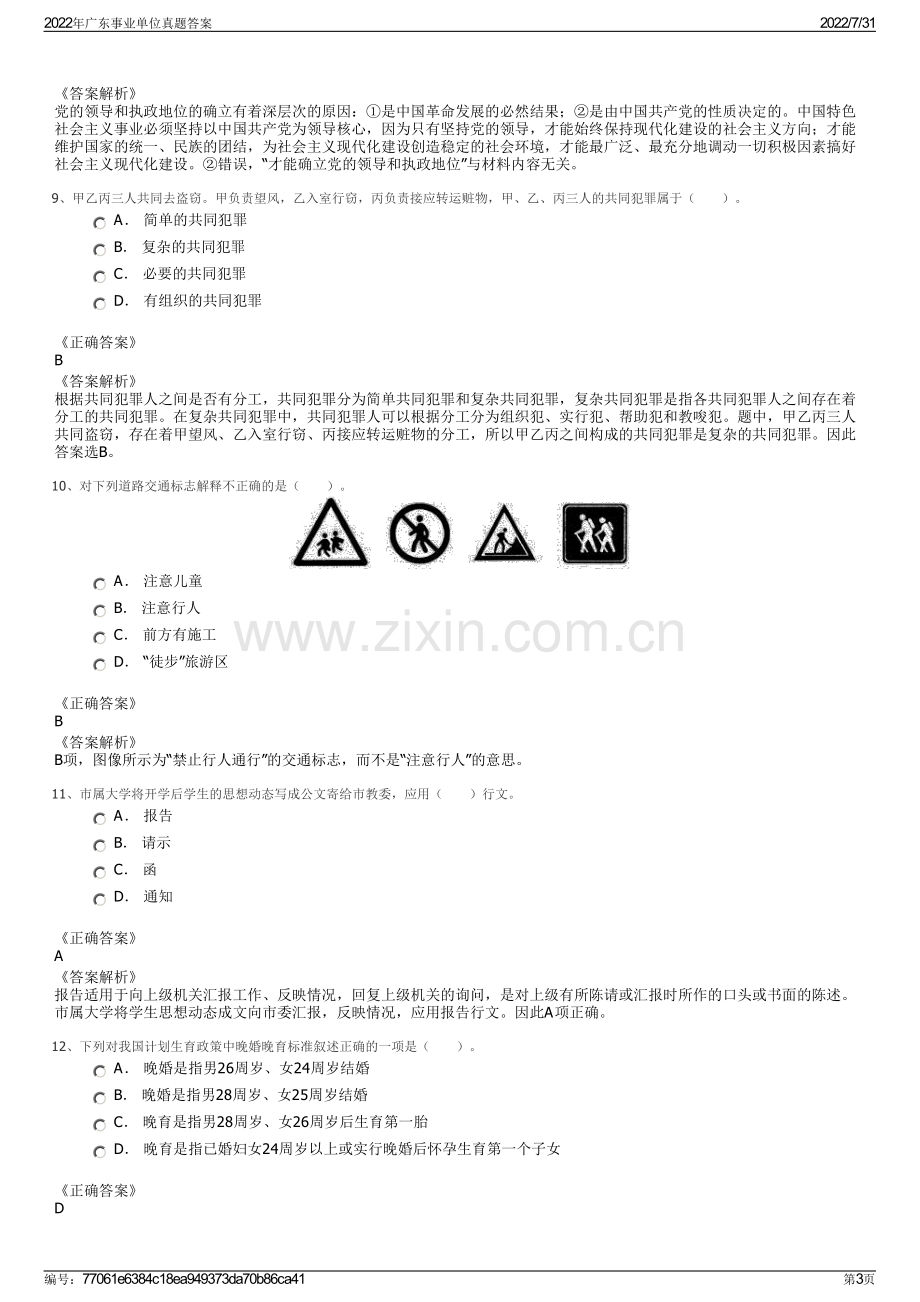 2022年广东事业单位真题答案.pdf_第3页