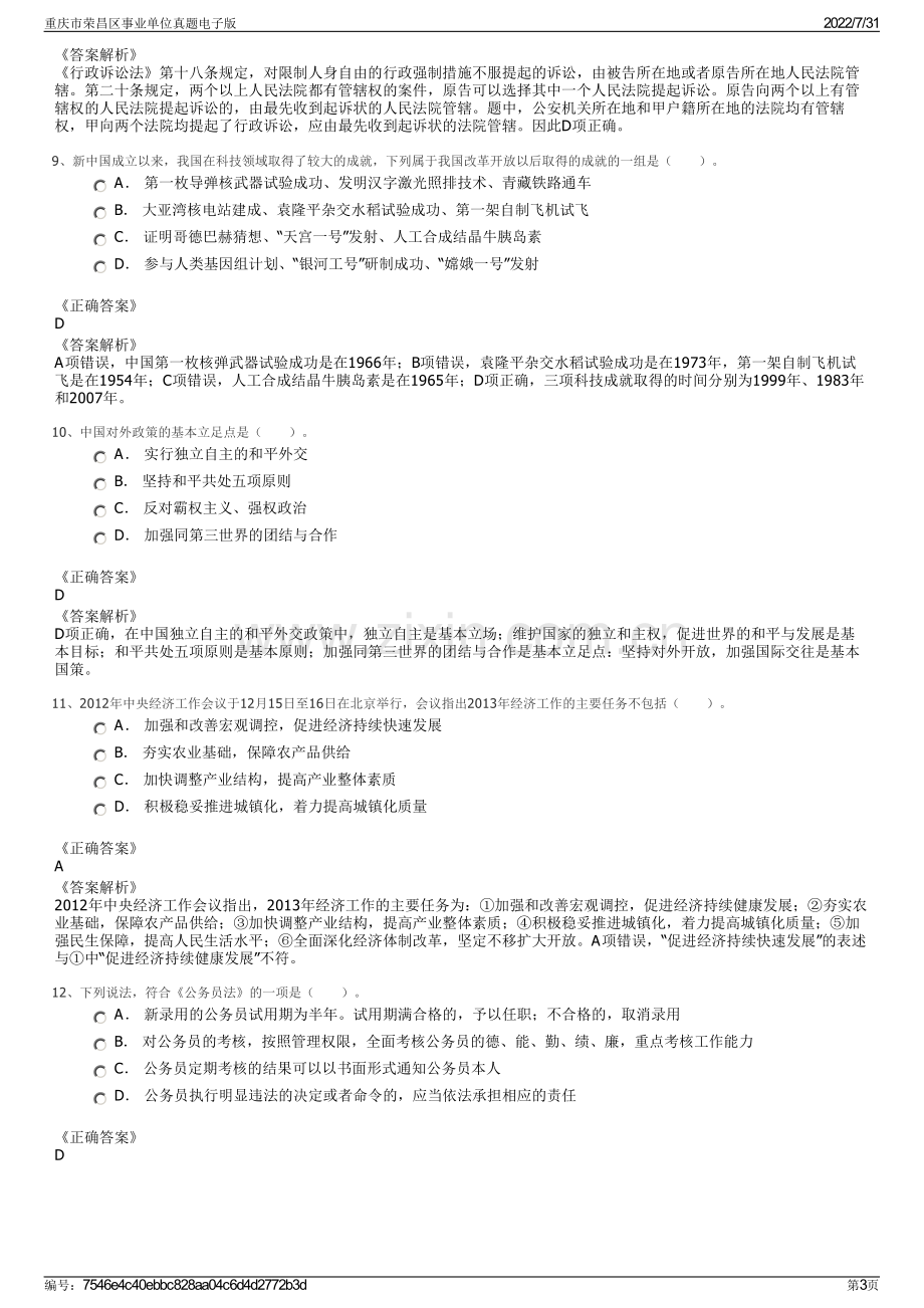 重庆市荣昌区事业单位真题电子版.pdf_第3页