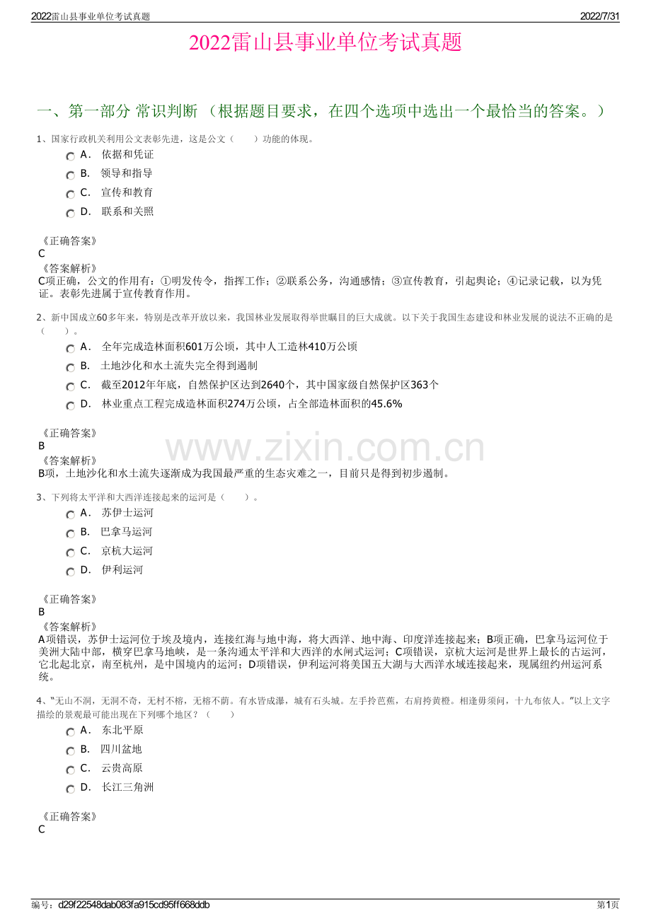 2022雷山县事业单位考试真题.pdf_第1页