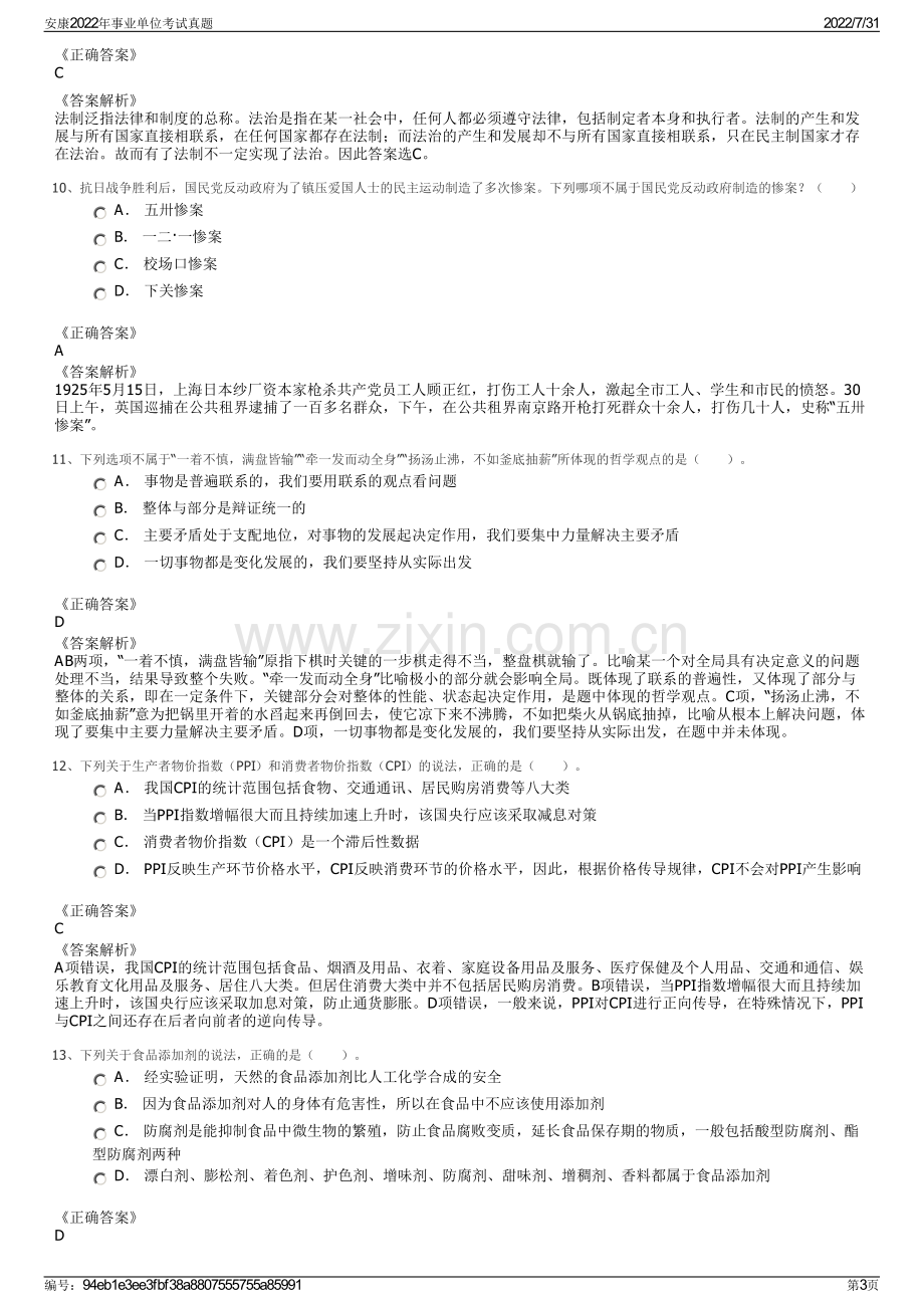 安康2022年事业单位考试真题.pdf_第3页