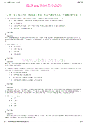 吴江区2022事业单位考试试卷.pdf