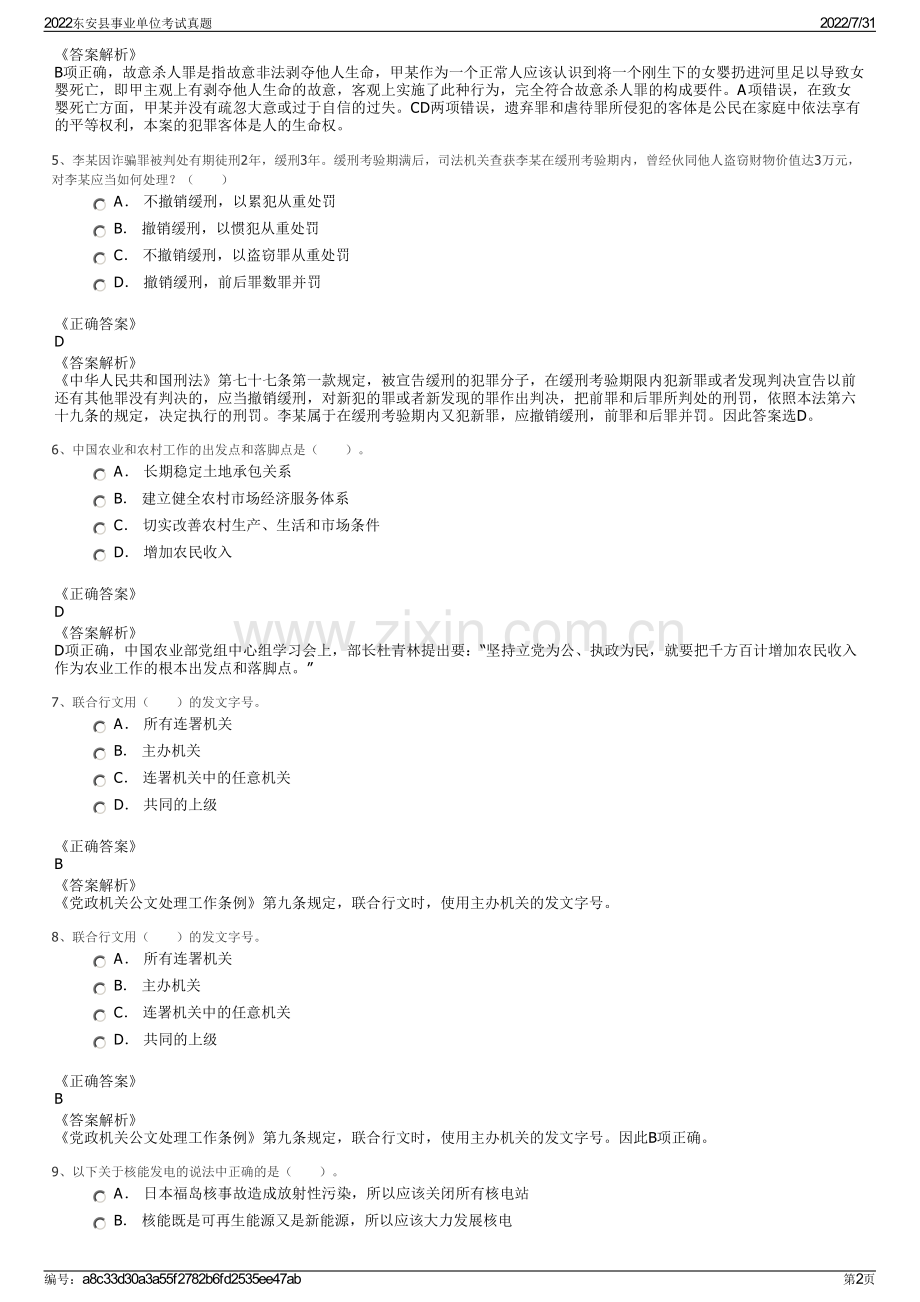 2022东安县事业单位考试真题.pdf_第2页