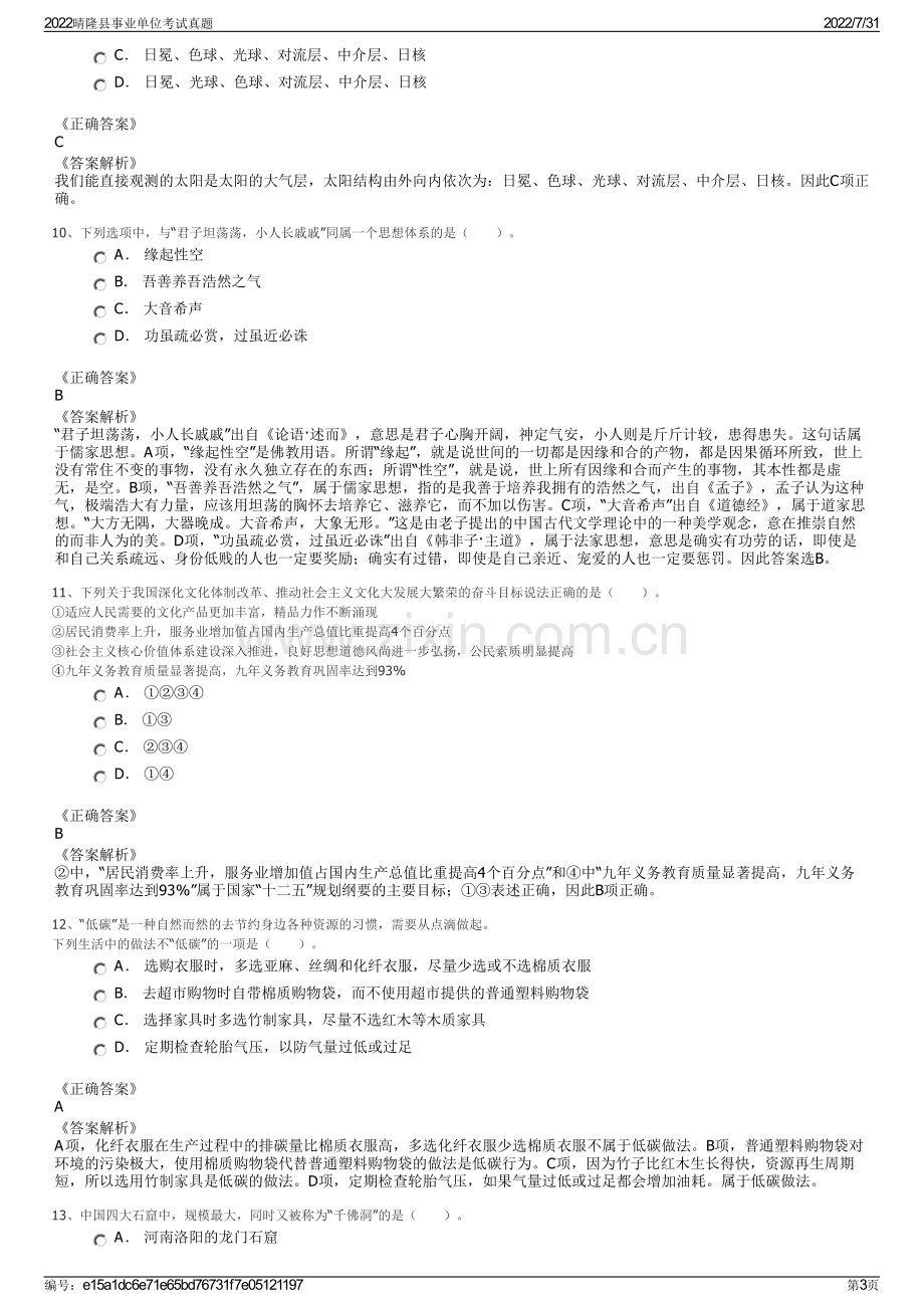 2022晴隆县事业单位考试真题.pdf_第3页