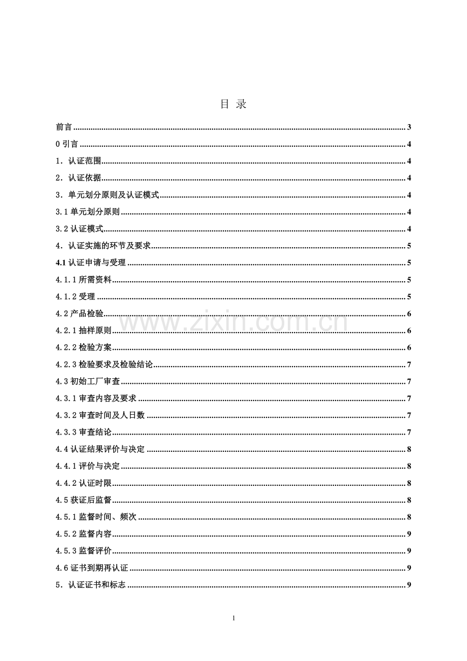 ZJM-001-3191-2018 防失真高寿命画布框.pdf_第2页