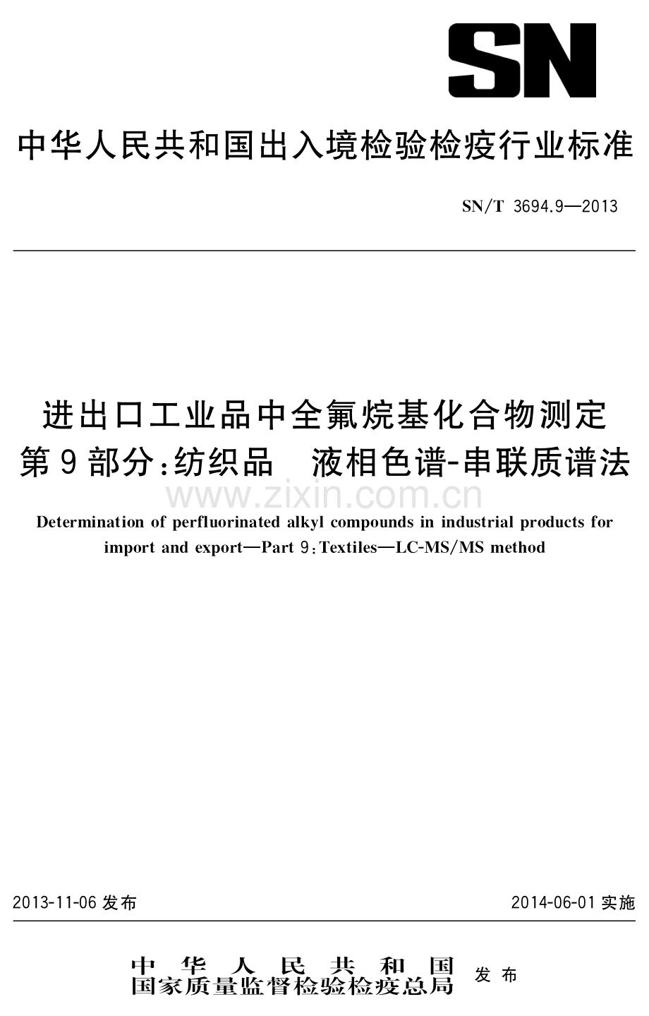 SN∕T 3694.9-2013 进出口工业品中全氟烷基化合物测定 第9部分：纺织品 液相色谱-串联质谱法(出入境检验检疫).pdf_第1页