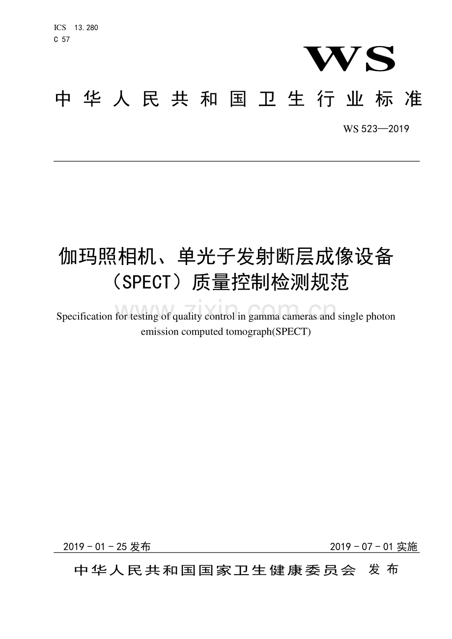 WS∕T 523-2019 伽玛照相机、单光子发射断层成像设备（SPECT）质量控制检测规范(卫生).pdf_第1页