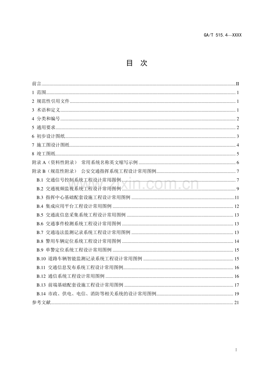 GA∕T 515.4-2019 公安交通指挥系统设计规范 第4部分：制图(公共安全).pdf_第2页