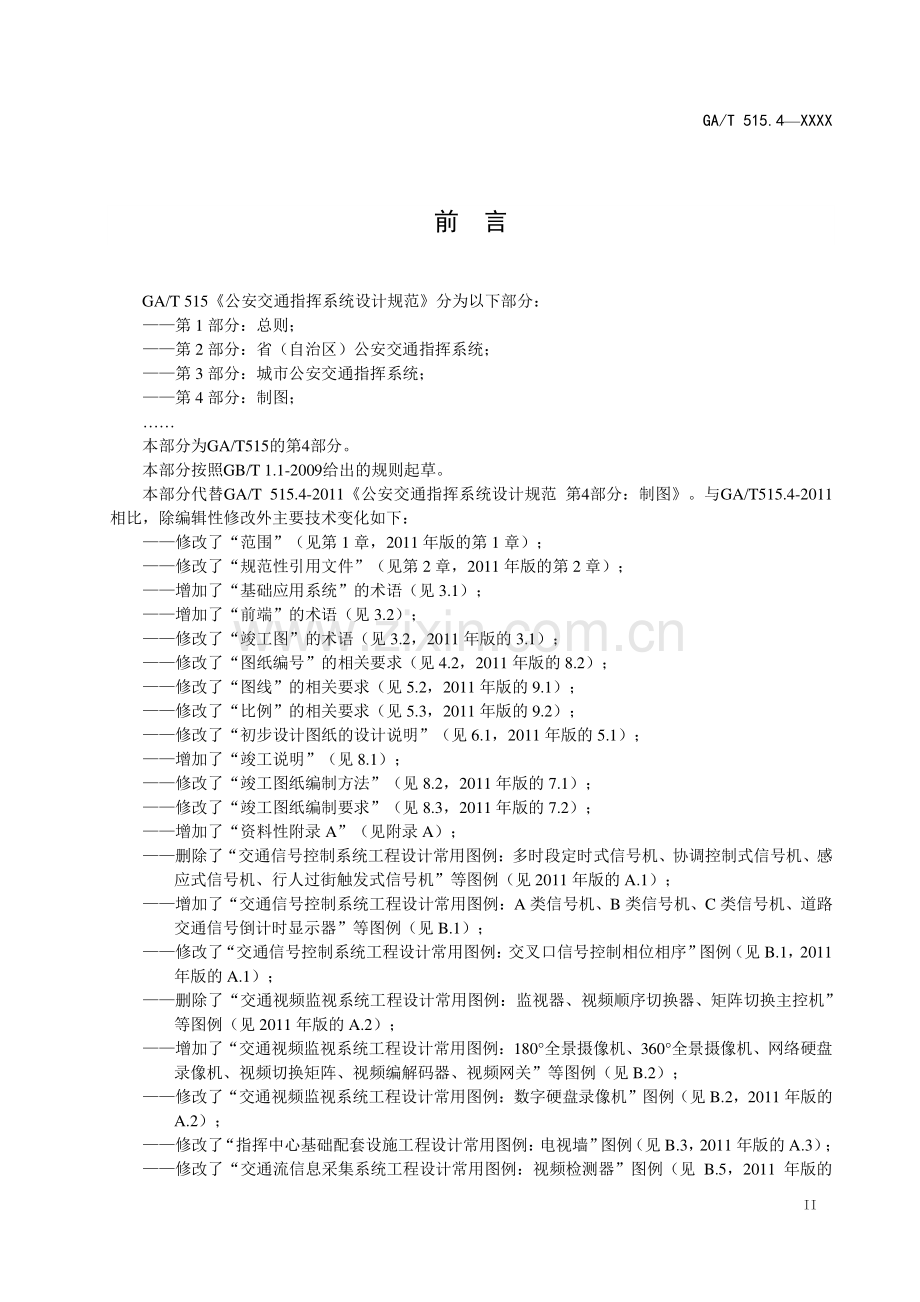 GA∕T 515.4-2019 公安交通指挥系统设计规范 第4部分：制图(公共安全).pdf_第3页