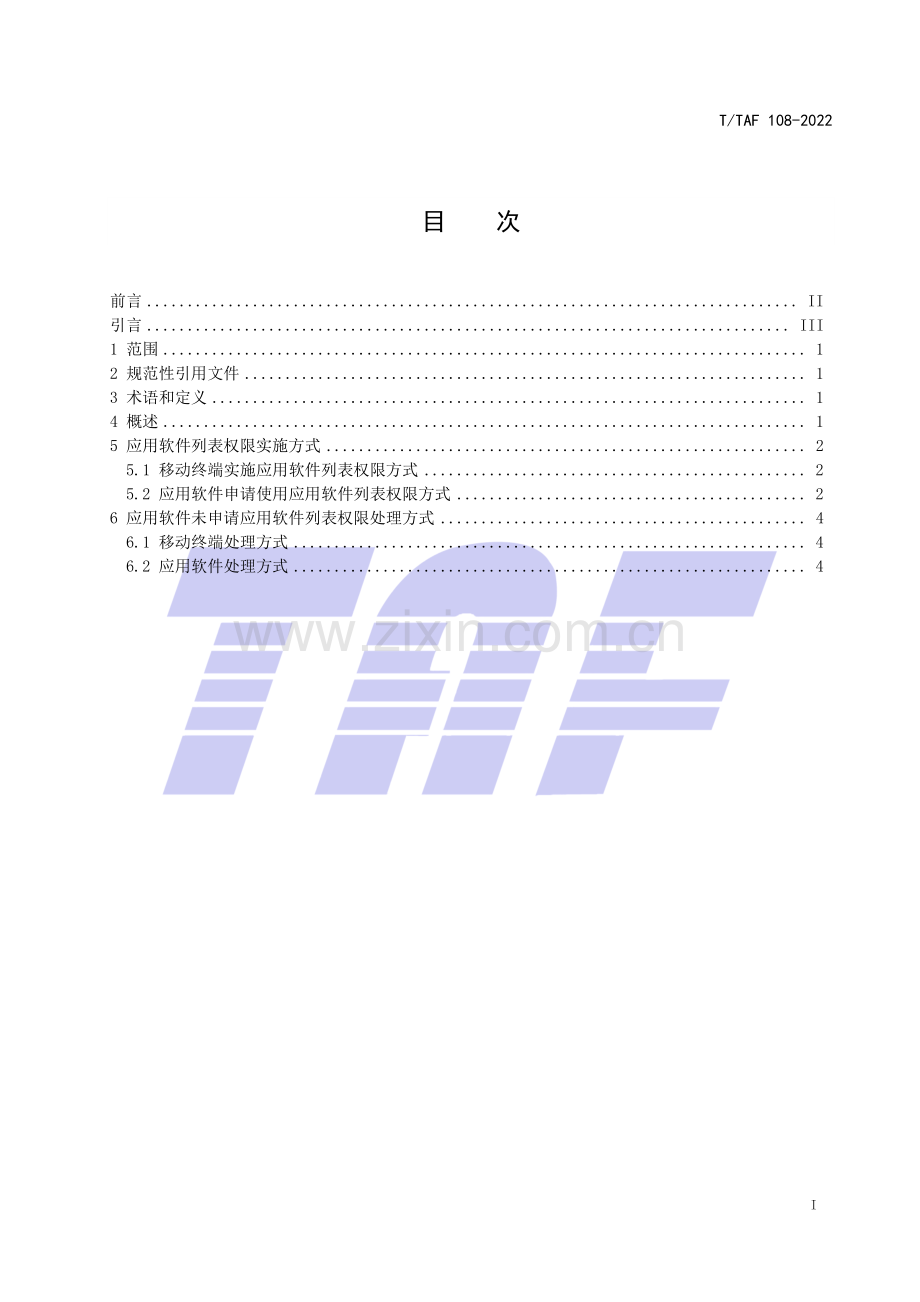 T∕TAF 108-2022 移动终端应用软件列表权限实施指南.pdf_第2页