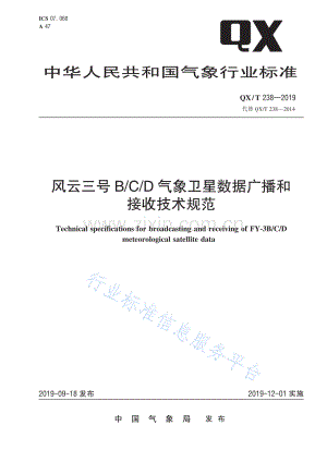QX∕T 238-2019（代替 QX∕T 238-2014） 风云三号BCD气象卫星数据广播和接收技术规范.pdf
