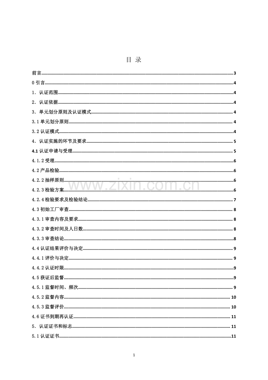 ZJM-006-3511-2018 水性复合岩片仿花岗岩涂料.pdf_第2页