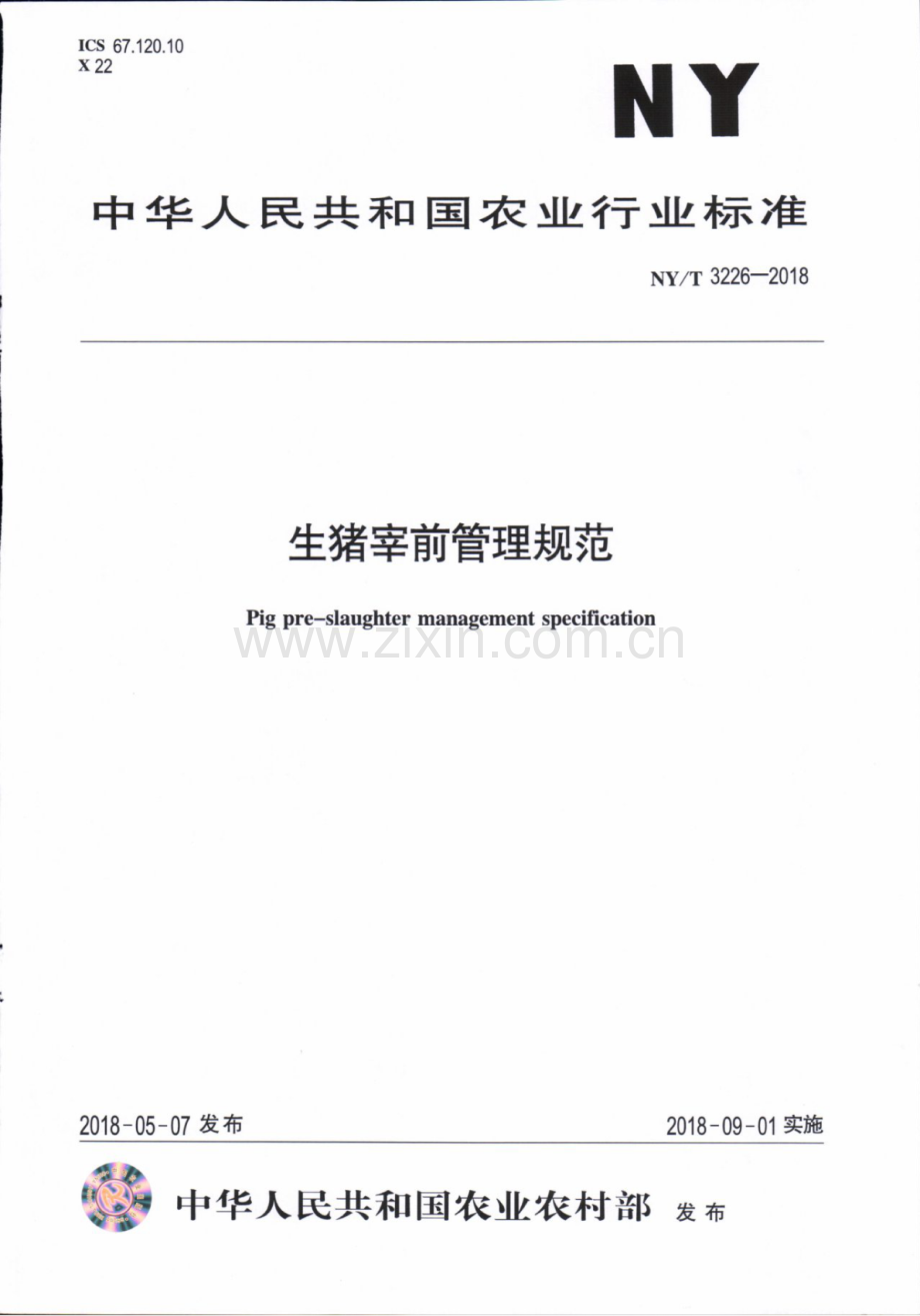 NY∕T 3226-2018 生猪宰前管理规范.pdf_第1页