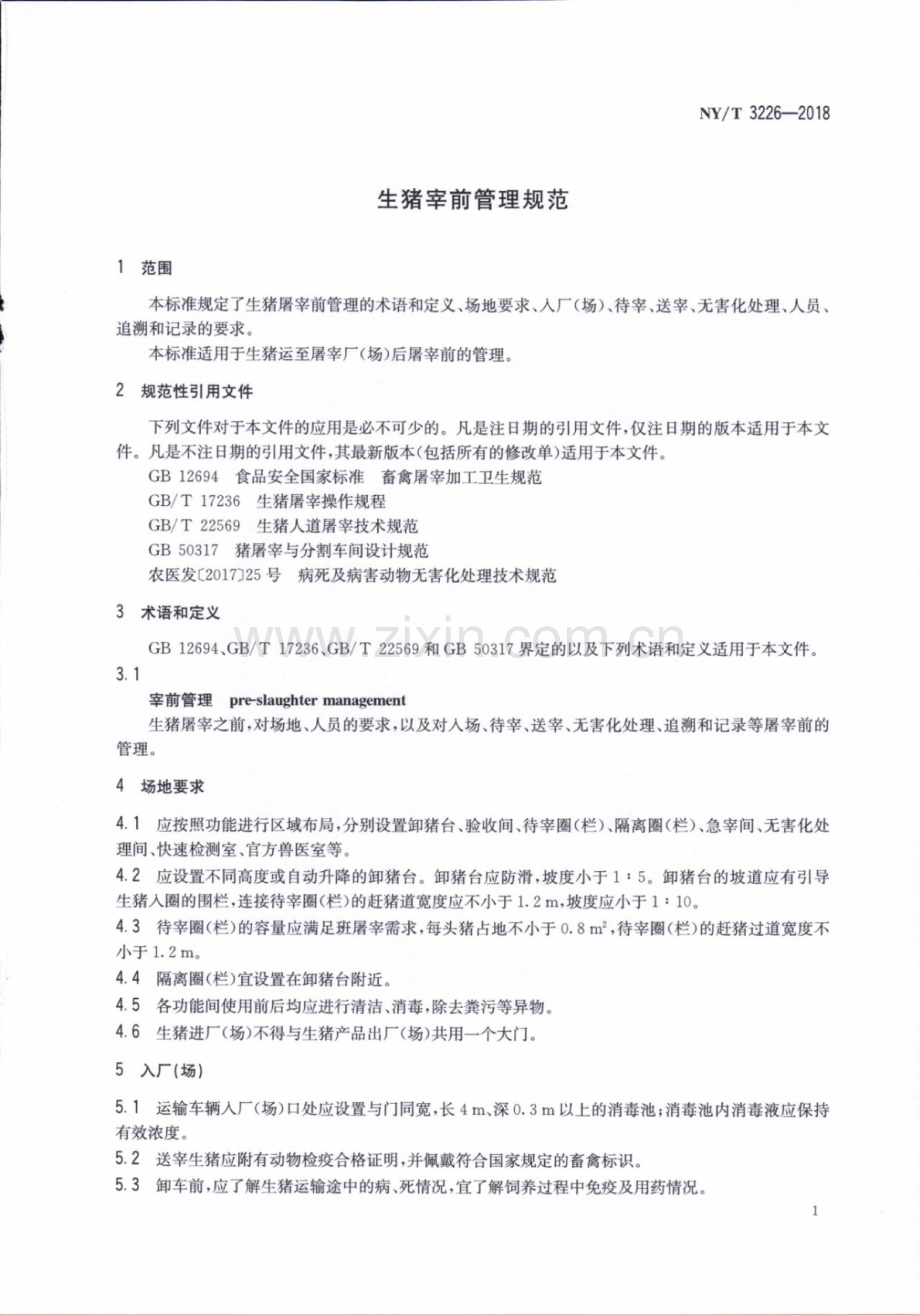 NY∕T 3226-2018 生猪宰前管理规范.pdf_第3页