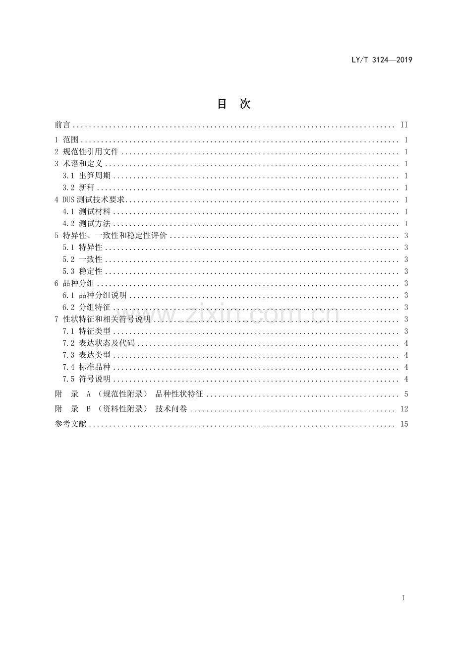 LY∕T 3124-2019 植物新品种特异性、一致性、稳定性测试指南 簕竹属(林业).pdf_第2页