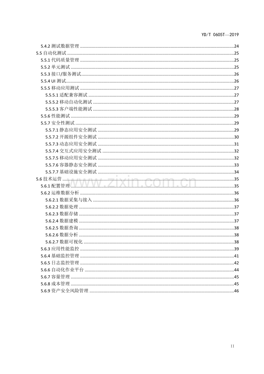 YD∕T 3763.8-2021 研发运营一体化（DevOps）能力成熟度模型 第8部分：系统和工具技术要求(通信).pdf_第3页