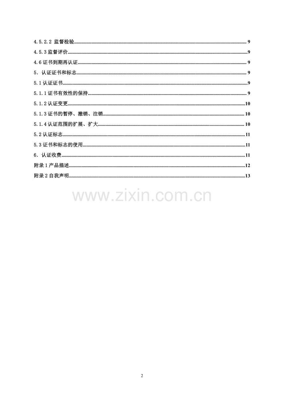 ZJM-001-3474-2018 纤维级聚苯硫醚树脂.pdf_第3页