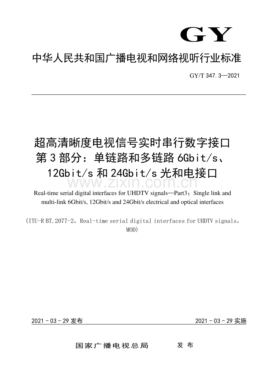 GY∕T 347.3-2021 超高清晰度电视信号实时串行数字接口 第3部分：单链路和多链路6Gbit∕s、12Gbit∕s和24Gbit∕s光和电接口(广播电影电视).pdf_第1页