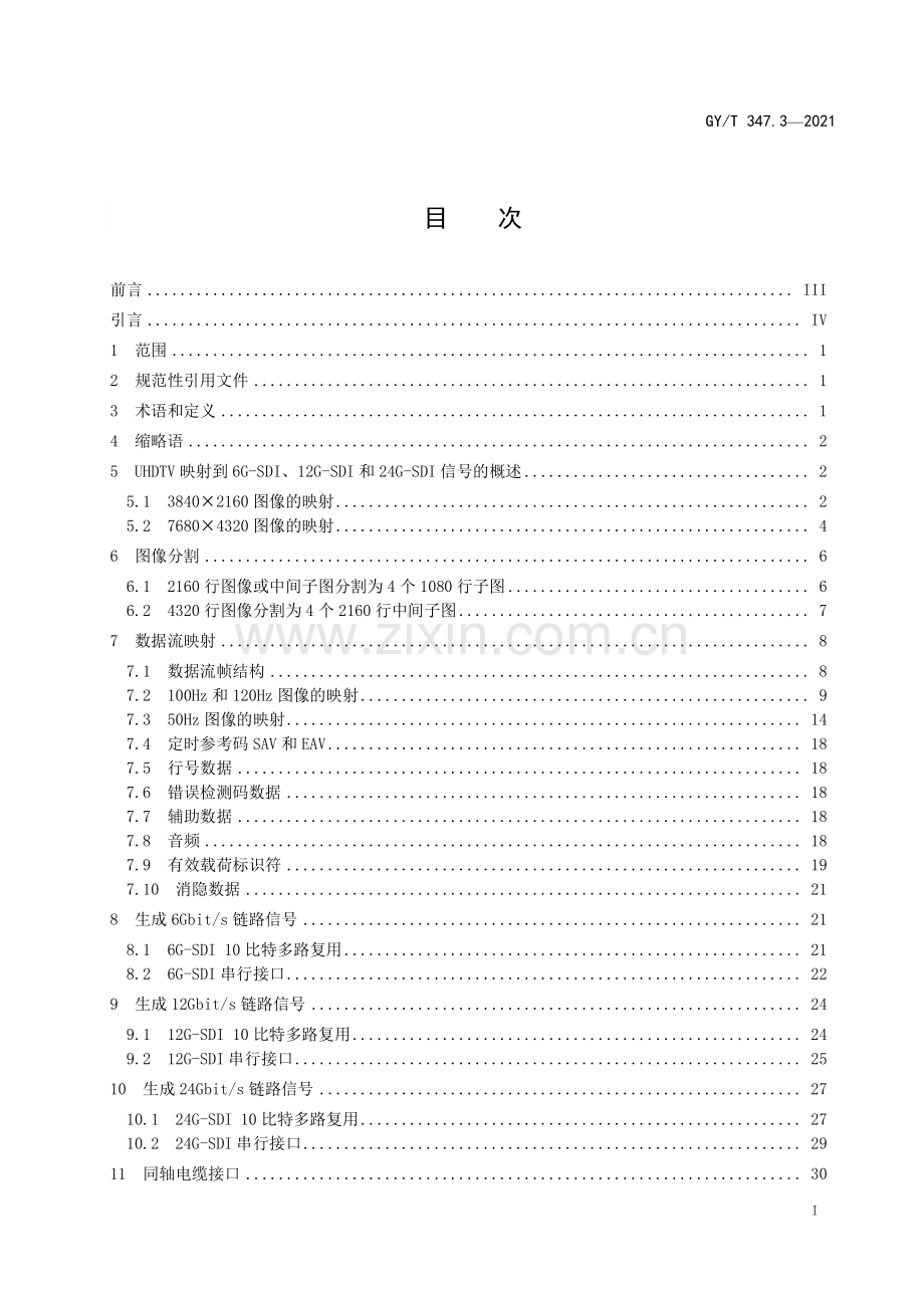 GY∕T 347.3-2021 超高清晰度电视信号实时串行数字接口 第3部分：单链路和多链路6Gbit∕s、12Gbit∕s和24Gbit∕s光和电接口(广播电影电视).pdf_第3页