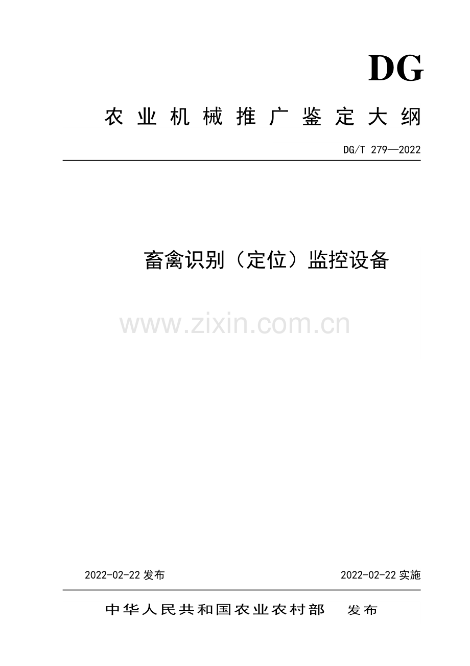 DG∕T 279-2022 畜禽识别（定位）监控设备.pdf_第1页