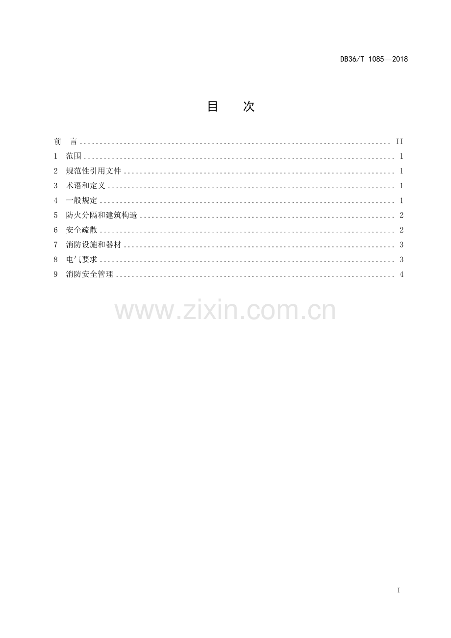 DB36∕T 1085-2018 电动自行车停放充电场所消防安全规范.pdf_第2页